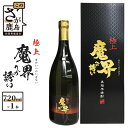 【ふるさと納税】黒麹芋焼酎『極上 魔界への誘い』720ml 光武酒造場 ギフト 贈答 佐賀県 鹿島市 送料無料 ギフト 手土産 B-266