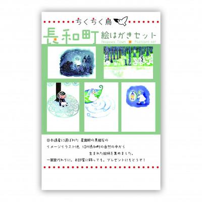 ふるさと納税 長和町 ちくちく鳥「2026年カレンダー」「長和町絵はがきセット」 |  | 02