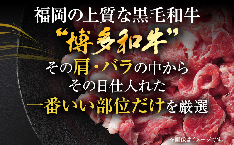 訳あり！博多和牛切り落とし 1.5kg（500g×3p） カレー しゃぶしゃぶ ビーフシチュー 国産黒毛和牛肉 小分け 小間切れ 切落し 牛バラ肉 牛肩肉 福岡 お取り寄せグルメ お取り寄せ 福岡 お