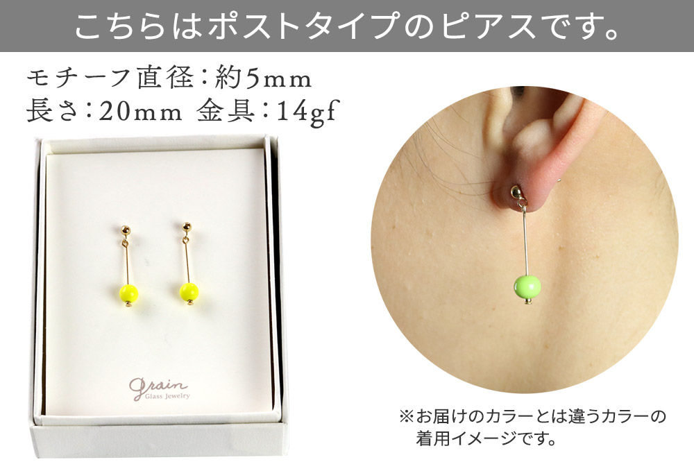 一粒ピアス 【ブライトアシッドイエロー】ガラスジュエリー Glass Jewelry grain アクセサリー 秋田