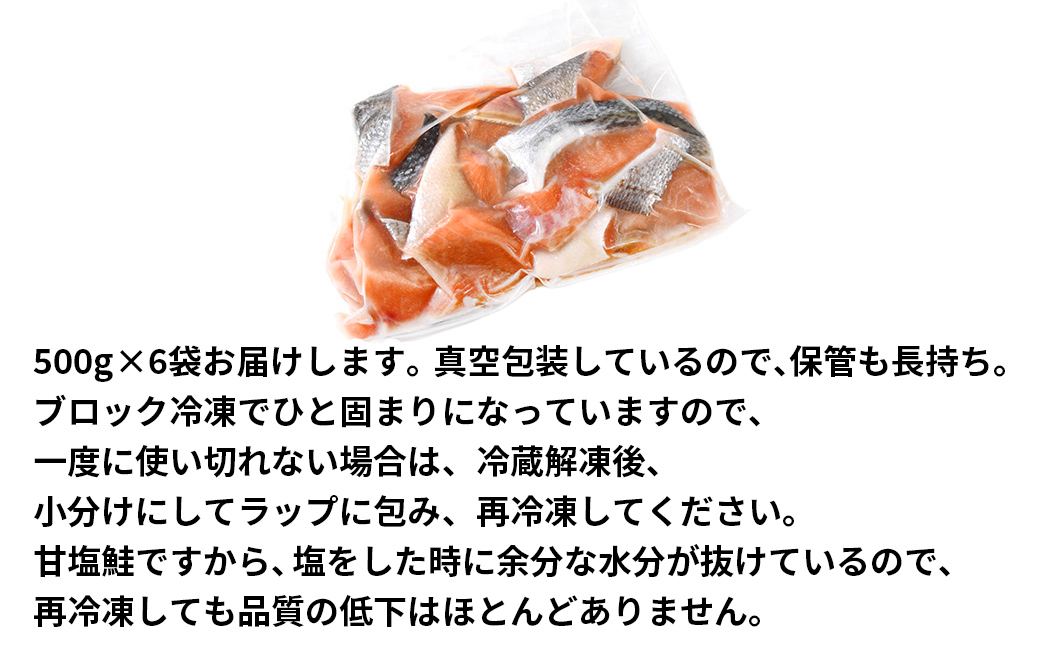 【2026年7月下旬発送】【訳あり】北海道産 塩鮭切り落とし 3kg（500g×6パック） 冷凍 送料無料