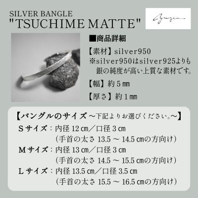 ふるさと納税 小松市 SILVER BANGLE ”TSUCHIME MATTE” シルバー バングル/M |  | 02