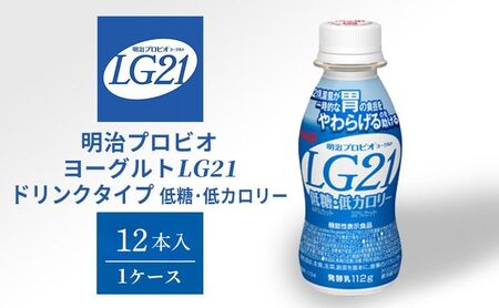 飲むヨーグルト LG21 低糖 12本 飲むヨーグルト