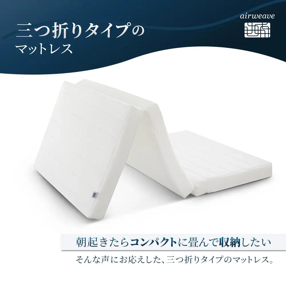 エアウィーヴ スマートZ01　特別仕様 シングル ｴｱｳｨｰｳﾞ