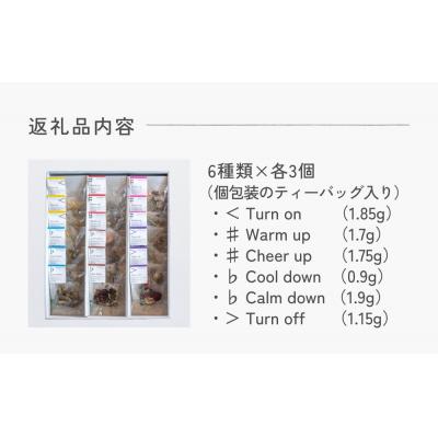 ふるさと納税 石巻市 クラフトハーブティー daytune. tea ボックス・L (6種類×3個) ティー 紅茶 |  | 03