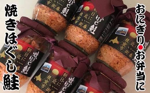 A-30051 鮭フレーク150g×6瓶