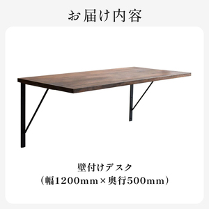 HITTITE（ヒッタイト）の壁付けデスク　W120cm、D50cm アイアン脚 木製天板 デスク 壁付けデスク 机 テーブル 勉強机 子供デスク インテリア 在宅 書斎 ヒッタイト 063-13