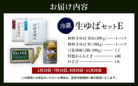 大黒屋謹製生ゆばセットE