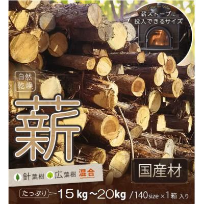 ふるさと納税 加東市 薪!割まき!広葉樹混合