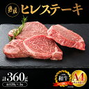 【ふるさと納税】熟成 しまね和牛 ヒレステーキ 約120g×3枚入り（360g）【JK-1】｜送料無料 ギフト しまね和牛 ヒレステーキ A4ランク A4 熟鮮 熟成肉 和牛 牛肉 牛 お肉 肉 ヒレ肉 高級肉 贅沢 豪華 焼肉 ステーキ BBQ お取り寄せグルメ グルメ 内祝い 贈物 プレゼント｜