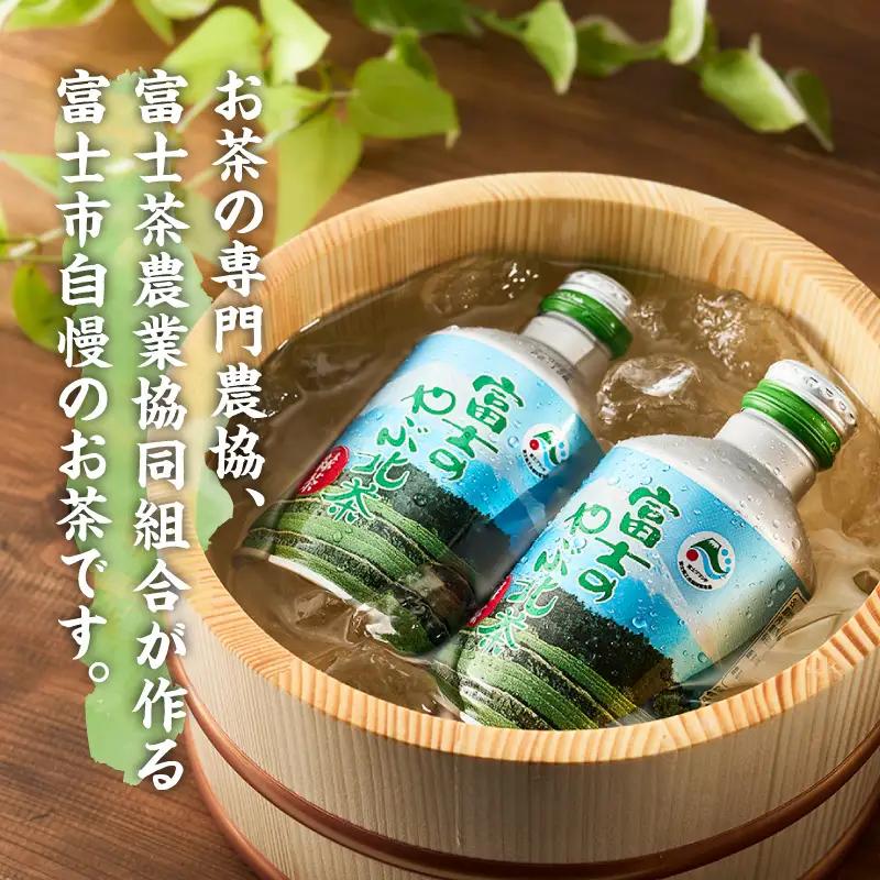 お茶 富士のやぶ北茶 富士山を望む茶畑デザイン缶 24本 セット 290ml 厳選茶葉ブレンド 日本茶 緑茶 飲み物 ご当地 ドリンク お茶缶 アルミボトル缶 飲みきりサイズ 持ち運び 備蓄 水分補給