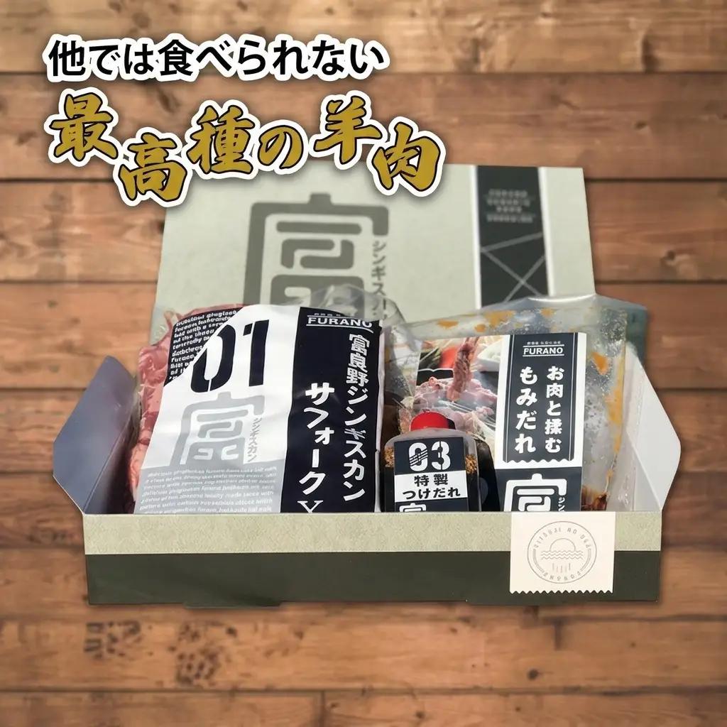 【出荷：10月～5月】ジンギスカン ひつじの丘 サフォーク 富良野産 【600g 300g×2】