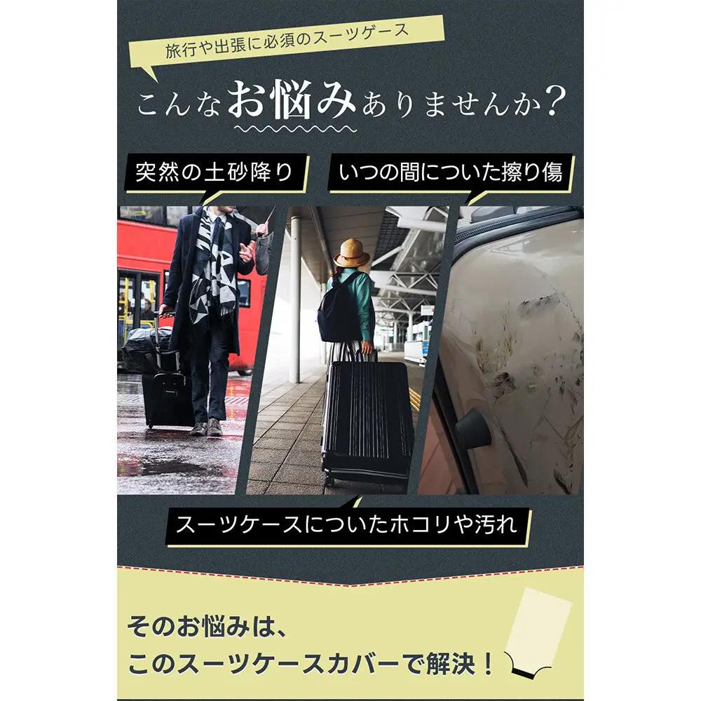 NT-HB4102  透明M    スーツケースカバ ー