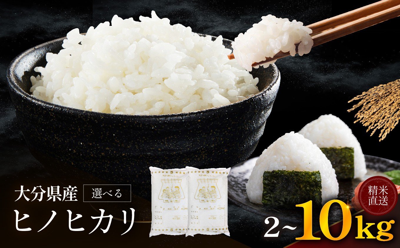 
                  ゆうちゃんファームのお米 ヒノヒカリ 選べる 内容量 2kg ～ 10kg | 減農薬栽培 精米直送 令和7年産 大分県産 中津 和食 朝ごはん お米 米 おこめ こめ 精米 白米 九州産 国産 国産米 ひのひかり 大分県 中津市
                