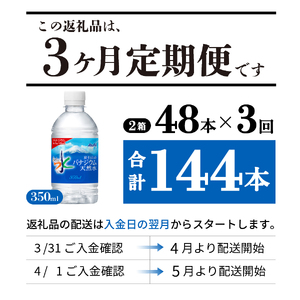 【3か月お届け】富士山のバナジウム天然水 PET350ml×2箱(48本入り) 3回 水定期便 ミネラルウォーター 天然水 飲料水 保存 防災 備蓄 防災グッズ ストック 山梨 富士吉田