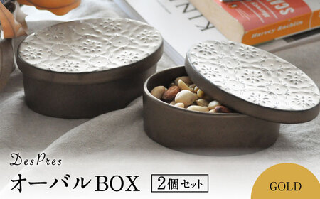 【美濃焼】DesPres-デプレ- オーバルBOX GOLD 2個セット｜食器 インテリア 美濃焼 ボックス お菓子 ナッツ アクセサリー 入れ アンティーク風【丸新製陶】雑貨 収納 [MAM046]