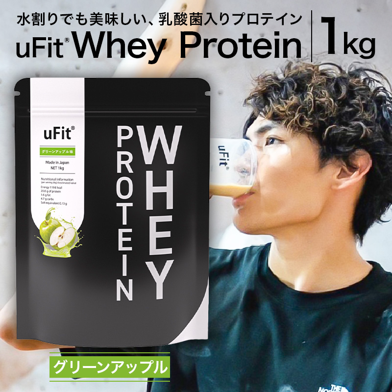 uFit Whey Protein 1kg【グリーンアップル】【136021-4】