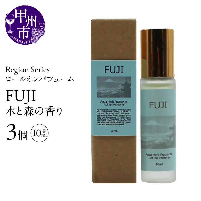 Region Seriesロールオンパフューム 3個セット 富士（GV）A09-1172