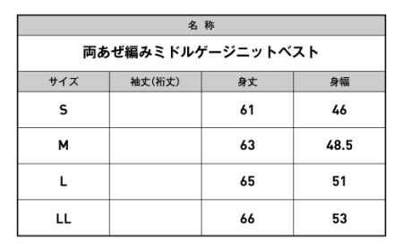 【阿部ニット】《ブラック》両あぜ編みミドルゲージニットベスト（美濃和紙使用）Lサイズ F20C-405