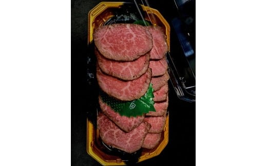 希少牛 陸マグロ（大間牛）ローストビーフ　200ｇ相当×2　カット済