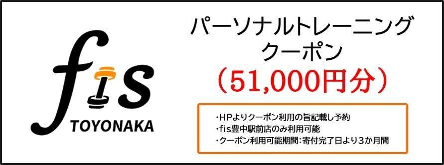 
パーソナルトレーニング割引クーポン（51,000円分）
