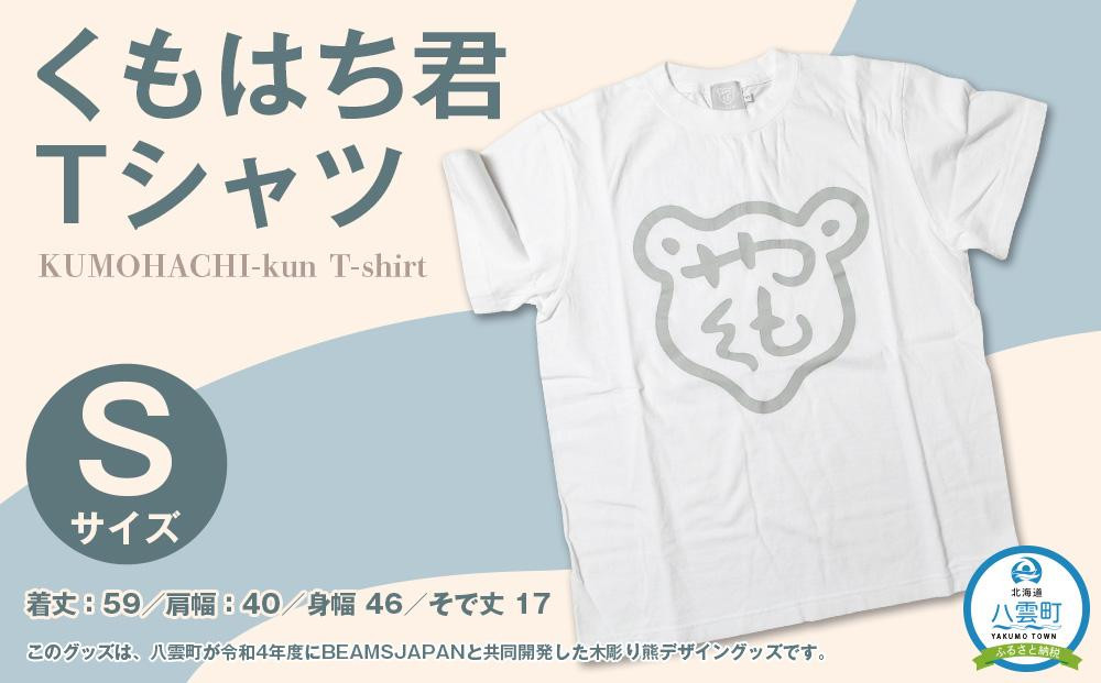 
くもはち君Tシャツ【サイズ選択可】【 衣料 ファッション トップス 人気 おすすめ 送料無料 年内発送 年内配送 】
