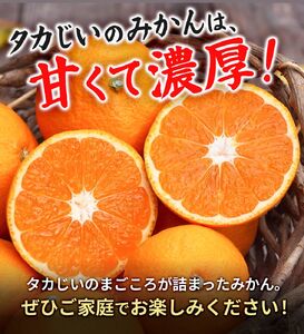 タカじいの 有田 みかん 10kg （良品 サイズおまかせ2S～2L） / 温州みかん 有田みかん 甘い 家庭用 和歌山 柑橘 ※1月順次発送【krs004-c-10-1B】