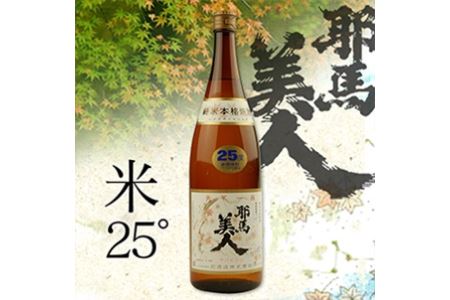 米・耶馬美人25度 (米焼酎) 旭酒造 酒 幻 純米本格焼酎 1,800ml 大分県中津市の美味しい地酒 熨斗対応可