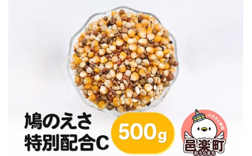 
鳩のえさ 特別配合C 500g×1袋 サイトウ・コーポレーション 飼料
