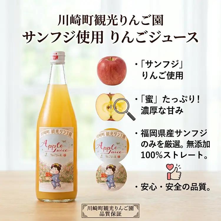 【果汁100%】 りんごジュース 2本セット (サンフジ / 710ml × 2本 ) ｜ 川崎町 観光りんご園 DEI