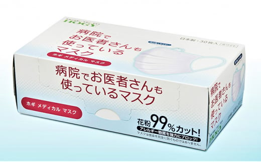 
[№5695-1091]ホギメディカルマスク箱タイプ（国産）　1箱/30枚入り　10箱セット【クレジット決済限定】
