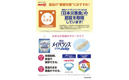 明治 メイバランスソフトJelly ぶどうヨーグルト味125ml×6個