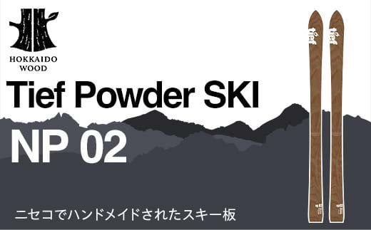 
            Tief Powder SKI NP 02 スキー板 HOKKAIDO WOOD F6S-244
          