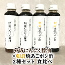 【ふるさと納税】醤油 ぽん酢 食べ比べ 2種 セット にんにく醤油 朝倉焼あごポン酢 300ml×各2本 朝倉産 にんにく使用 老舗居酒屋　【調味料・ポン酢・ぽん酢・しょうゆ・醤油】