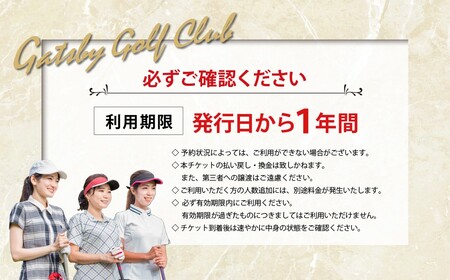 ギャツビイゴルフクラブ ゴルフ場 利用券 10枚