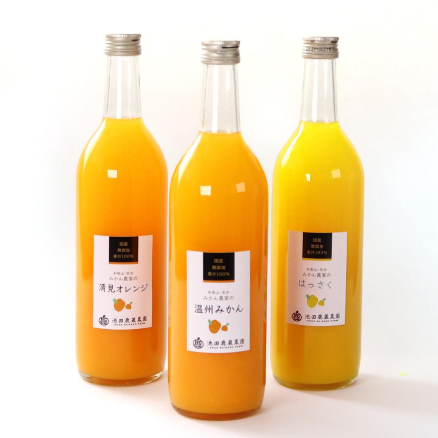 ＜池田鹿蔵農園＞「柑橘」ジュース3種セット（温州みかん・はっさく・不知火・清見・セミノール・カラマンダリン・甘夏のどれか）計720mlx4本