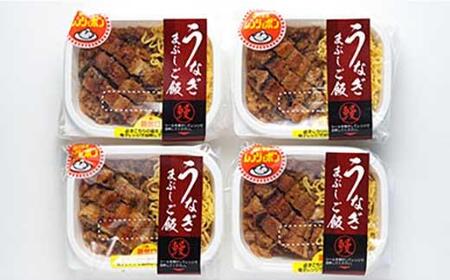 ＜うなぎや源内＞炭焼き国産うなぎまぶしご飯8食入り