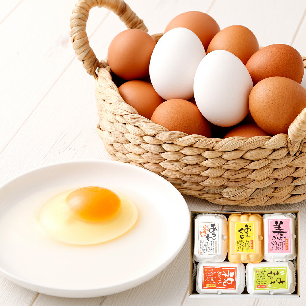 【ふるさと納税】うぶこっこ家 たまご食べ比べセット【配達不可：離島】【卵】【2025年9月上旬～2026年3月上旬 発送予定】