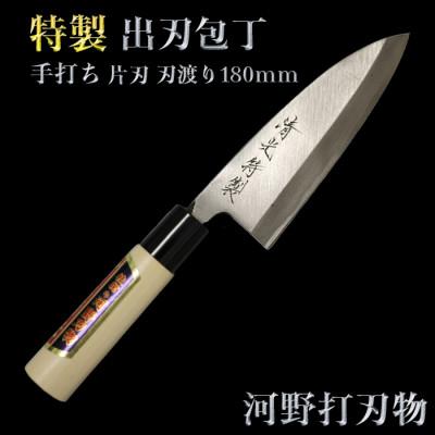 ふるさと納税 杵築市 刀匠が丹精込めて仕上げた切味抜群　出刃包丁(刃渡180mm)　特製