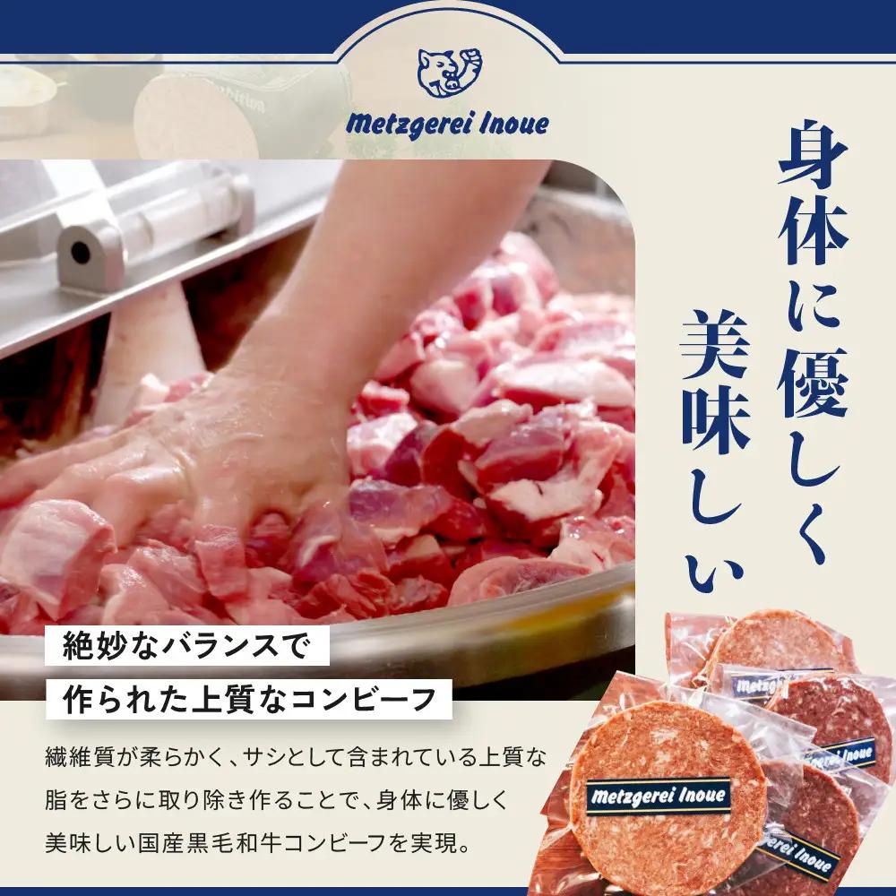 メツゲライ・イノウエ　自称日本一美味しい黒毛和牛コンビーフ　３枚セット　コンビーフ