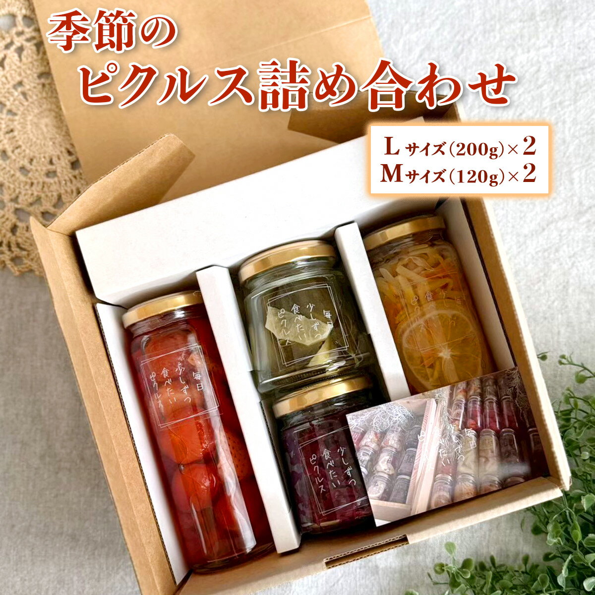 【ふるさと納税】季節のピクルス詰め合わせ｜ピクルス 詰め合わせ 野菜ピクルス お取り寄せ 無添加 国産 季節野菜 酢漬け 発酵食品 ヘルシー おつまみ 常備菜 ギフト 手土産 食べ比べ セット 人気 [0319]