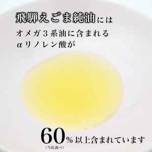 飛騨えごま純油 生搾り 2本セット えごまオイル えごま油
