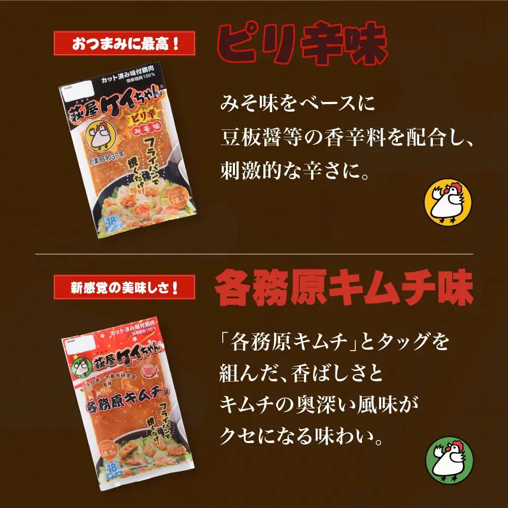大人の贅沢！旨辛 萩屋ケイちゃん バラエティパック 4種類（ピリ辛みそ味・カレー味・幻のコショウ味・各務原キムチ味）（各230g×1）【10-11】