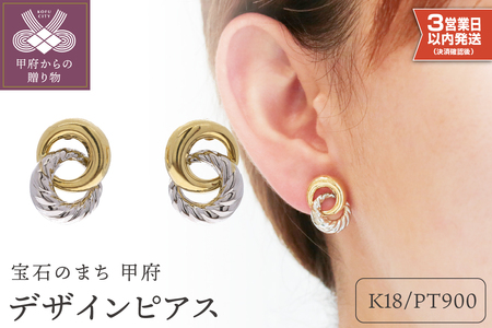 【即納】K18イエローゴールド/プラチナ コンビデザインピアス 46-6533