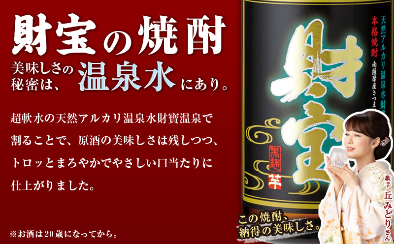 C3-22124／【 定期便 】 3回 届け・ 焼酎 4種5本 飲み比べセット 【5合瓶（芋）】 温泉水仕立て！ 財宝