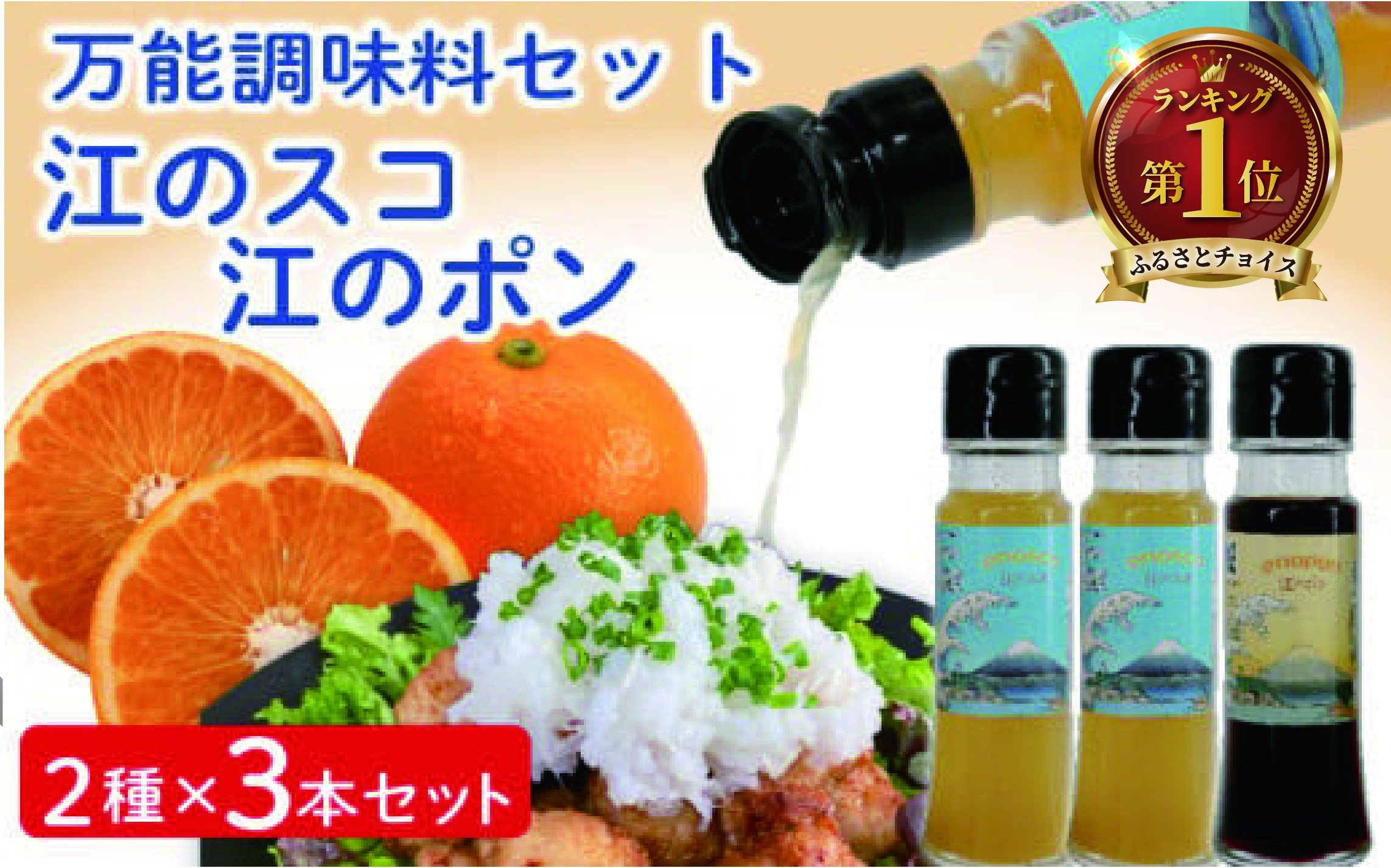 
            ぽんず ぽん酢 タバスコ 万能調味料 セット ( 50ml 2種 3本 セット )  橙酢 ポン酢 橙 辛味調味料 調味料 万能 唐辛子 旨辛 餃子 たばすこ 辛い 酸っぱい からあげ 鍋料理 刺身 和洋中 10000円 エスニック料理 合同会社 eno島 神奈川 湘南 江の島 藤沢
          
