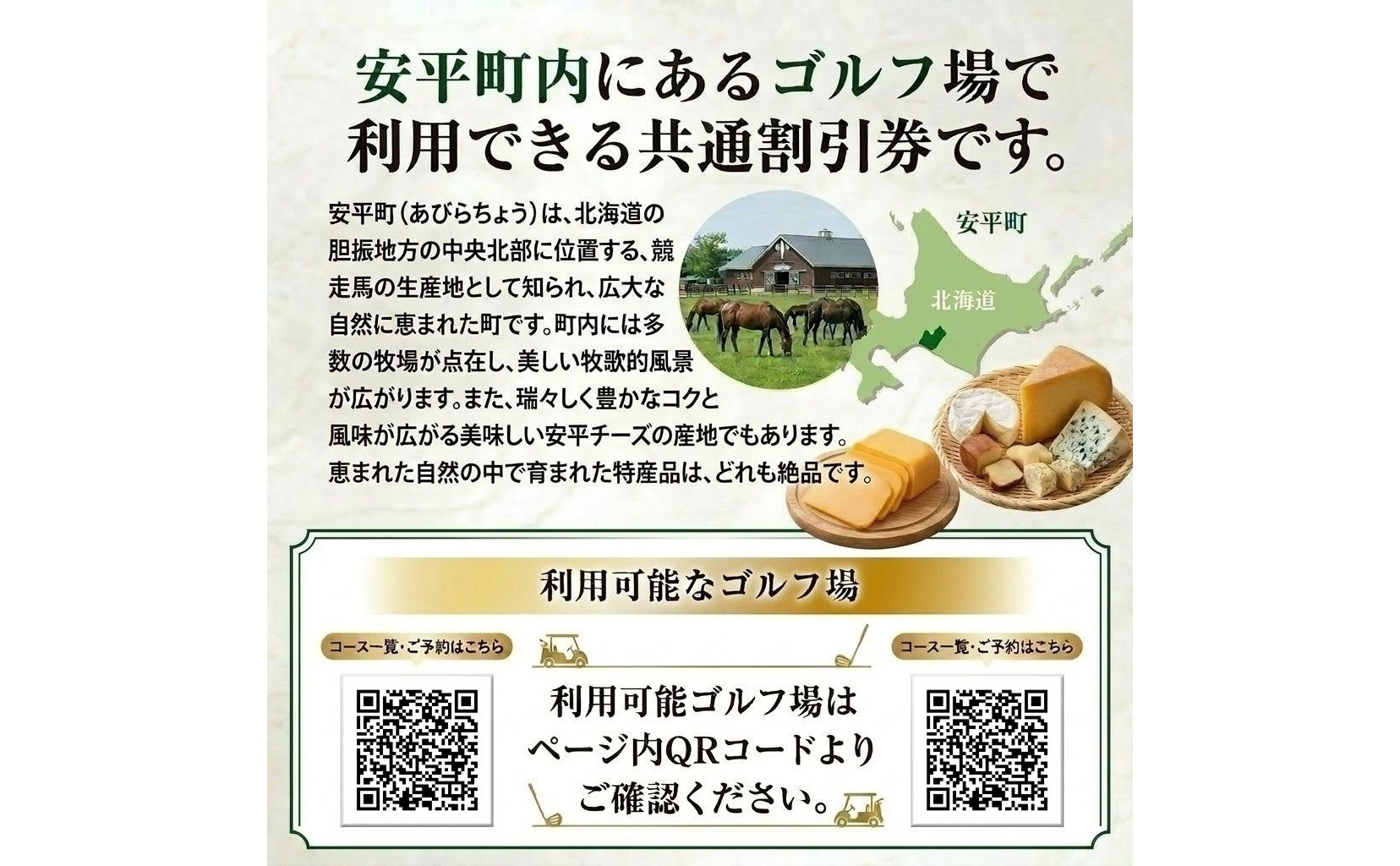 【ふるさと納税】安平町ゴルフ場共通割引券　30000円分（10000円×3枚）