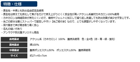 1201 防災頭巾 Mサイズ 小学生用 難燃素材使用 4色