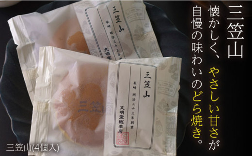 【全6回定期便】 どら焼き 三笠山 1箱 (12個入り) 長与町/文明堂総本店 [EAK015] どら焼き どらやき ギフト 人気 和菓子 スイーツ 焼菓子 お菓子 熨斗 常温 個包装 高級 有名 お取り寄せ 定期 定期便