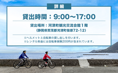 レンタサイクル E-BIKE 4時間利用券 4,000円分 利用券 体験チケット 観光 自転車 アシスト付き アクティビティ 移動手段 河津町 静岡県